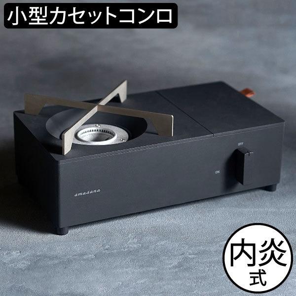 カセットコンロ ガスコンロ ミニ おしゃれ キャンプ アウトドア用品 防災グッズ q 小型 キッチン家電 北欧 ニチネン アマダナ Amadana 最大59 Offクーポン