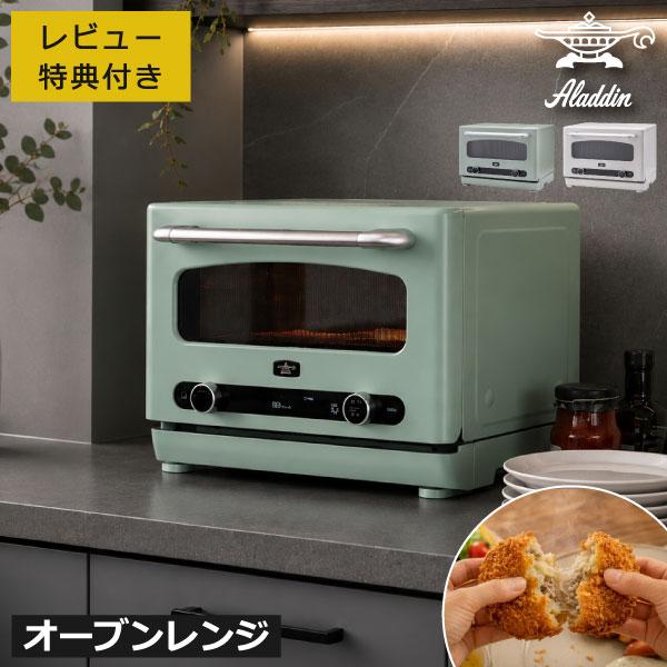 アラジン（Aladdin） 電子レンジ フラット トースター 22L トースト