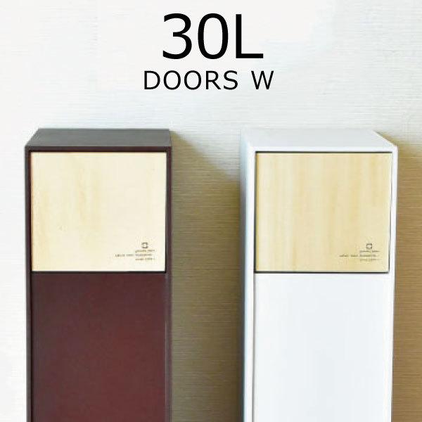 DOORS W ドアーズ ゴミ箱 スリム 20cm 隙間対応 30L 45Lゴミ袋対応 おしゃれ｜monogallery