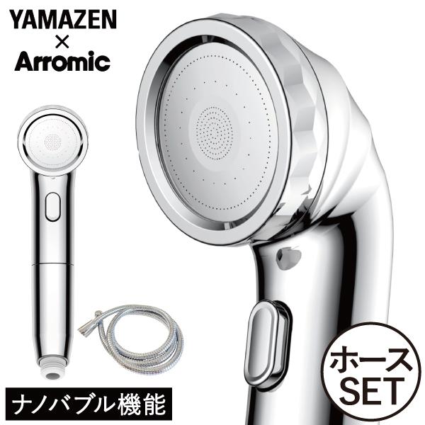 Arromic（アラミック） ナノバブルシャワー BIRAKU シャワーホース