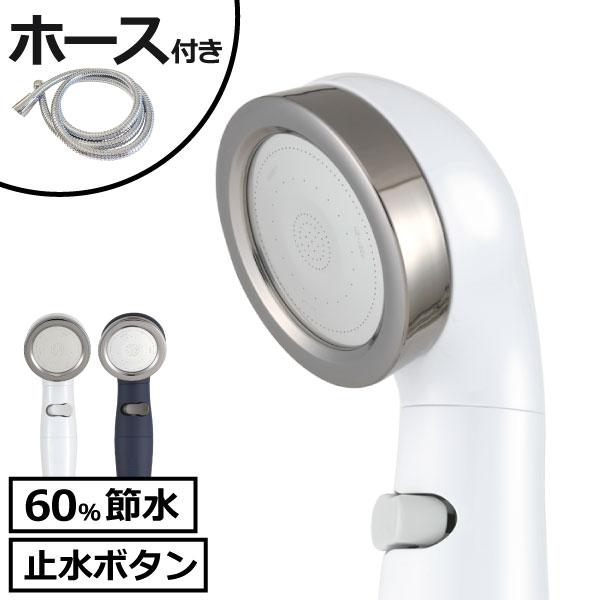 Arromic（アラミック） シャワーヘッド ホース セット 水圧 節水増圧