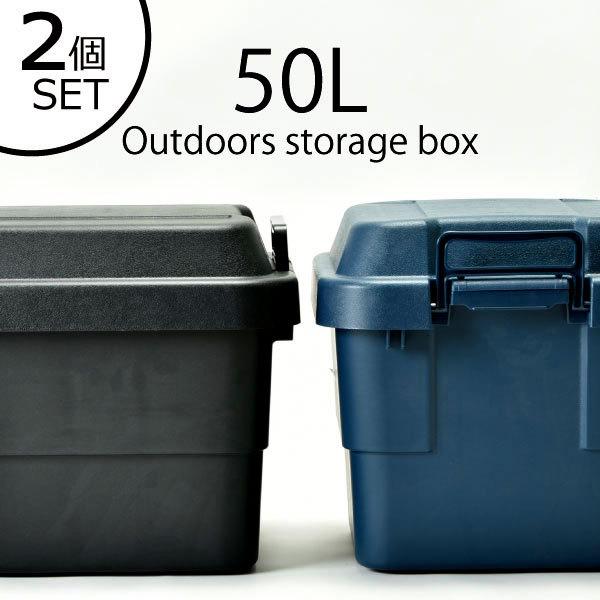 収納ボックス 収納ケース コンテナ 屋外 アウトドア フタ付き おしゃれ 登山道具 椅子 机 キャンプ 本収納 横幅60cm 軽量 収納ボックス 50l 2個セット 038a 022 050 モノギャラリー 通販 Yahoo ショッピング