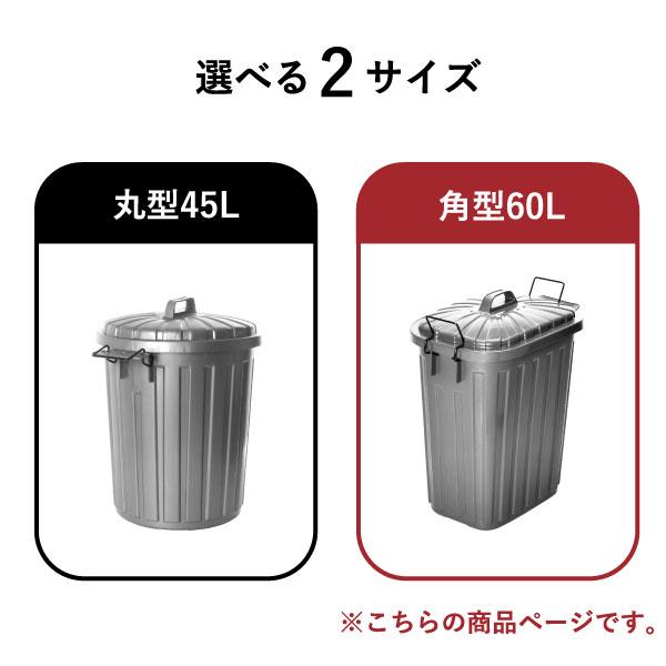 ゴミ箱 おしゃれ 分別 屋外 ダストボックス 蓋付き アウトドア 大容量 45リットル キッチン 生ゴミ用 軽量 中身見えない 屋外ダストボックス 60L 2個セット_8