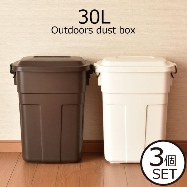ゴミ箱 ふた付き キッチン おしゃれ アウトドア 分別 屋外ダストボックス 30L 3個セット