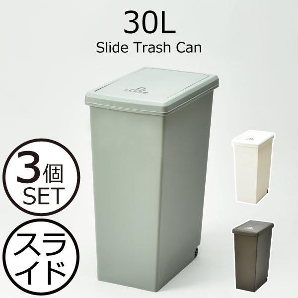 東谷 - 紙くずかご 砂ぼこりボックス席 仕掛ける キャスター付き添い人 リビング フタ付 角型 横すべり式 ( 横すべり トラッシュカン 30L 3個仕掛ける) 家具、インテリア-ゴミ箱、ダストボックス