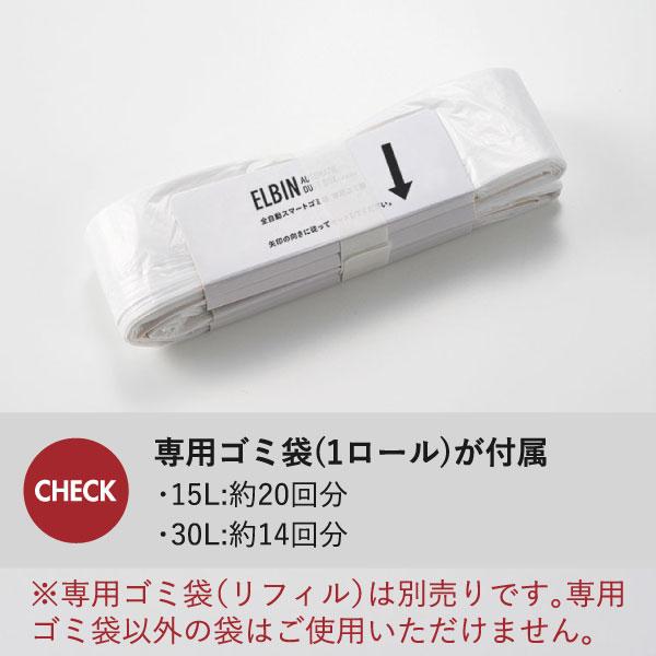 ゴミ箱 自動開閉 おしゃれ 防臭 フタ付き スリム キッチン リビング コンパクト ダストボックス 生ごみ オムツ ELBIN QUADS 全自動スマートゴミ箱 エルビン 15L_10