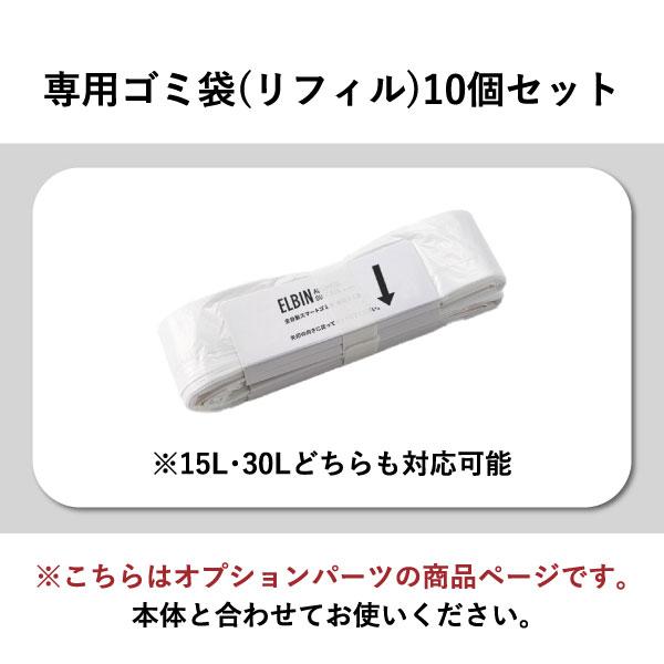 ゴミ箱 自動開閉 おしゃれ ごみ袋 替え用 ロール リフィル交換 防臭 生