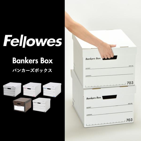 Fellowes フェローズ　バンカーズボックス　収納　木目　美品　未使用多数 バンカーズ ボックス（フェローズ／Fellowes） フリーデザイン