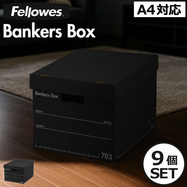 Bankers Box 収納ボックス 衣装ケース 収納ケース おしゃれ 折りたたみ