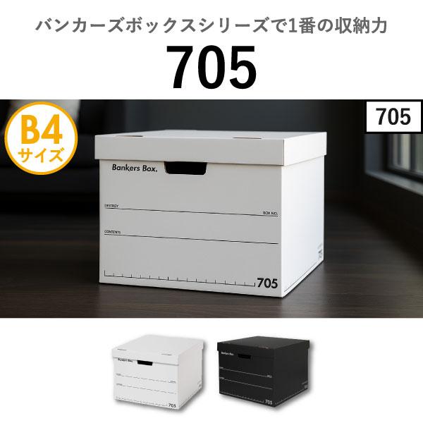 収納ボックス 折りたたみ 収納ケース おしゃれ 小物収納 衣装ケース 書類ケース 蓋付き Fellowes フェローズ バンカーズボックス 705 フルブラック 3個セットの画像