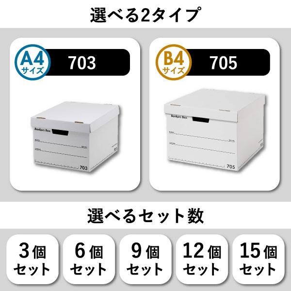 収納ボックス 折りたたみ 収納ケース おしゃれ 小物収納 衣装ケース 書類ケース 蓋付き Fellowes フェローズ バンカーズボックス 705 フルブラック 3個セットの画像