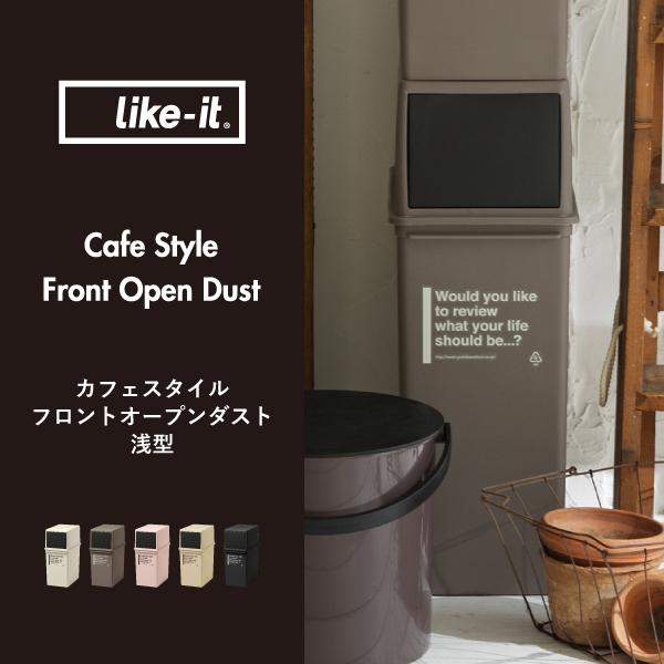 Like-it（ライクイット） ゴミ箱 おしゃれ 分別 2段 スリム