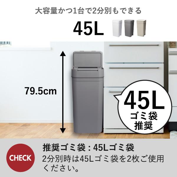 ゴミ箱 45リットル おしゃれ 分別 ごみ箱 スリム 45L キッチン 生ゴミ リビング 臭わない 袋が見えない ライクイット Seals シールズ45 密閉ダストボックス_15