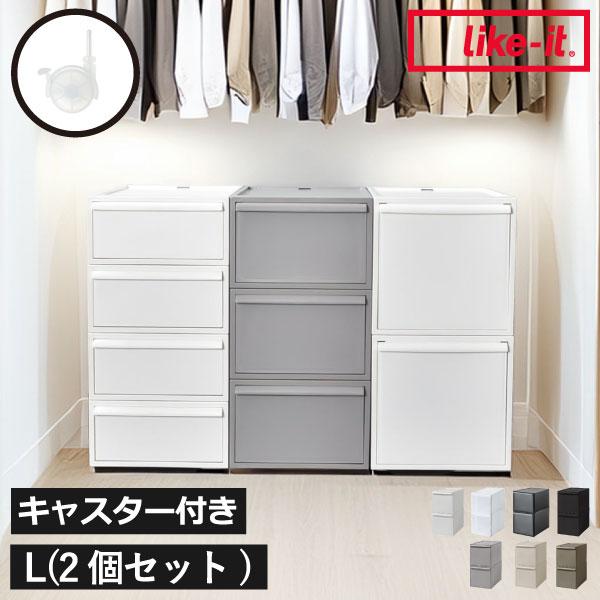 Like-it（ライクイット） 収納ボックス キャスター 深型 蓋付き