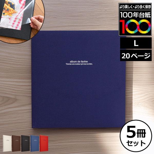 ナカバヤシ　百年台紙アルバム　ドゥファビネ 6冊まとめ売り ナカバヤシ フォトアルバム おしゃれ アルバム かわいい 黒台紙 100年