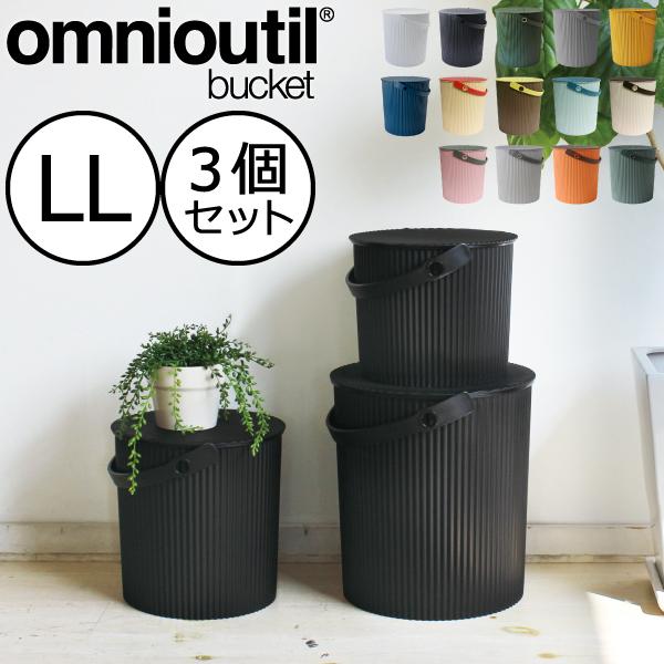 魅力的な ゴミ箱 オムツ キッチ ン 収納ボックス 収納ケース フタ付き アウトドア q スツール オムニウッティ Omnioutil バスケット Llサイズ l 3個セット 100 本物保証 Studiostodulky Cz