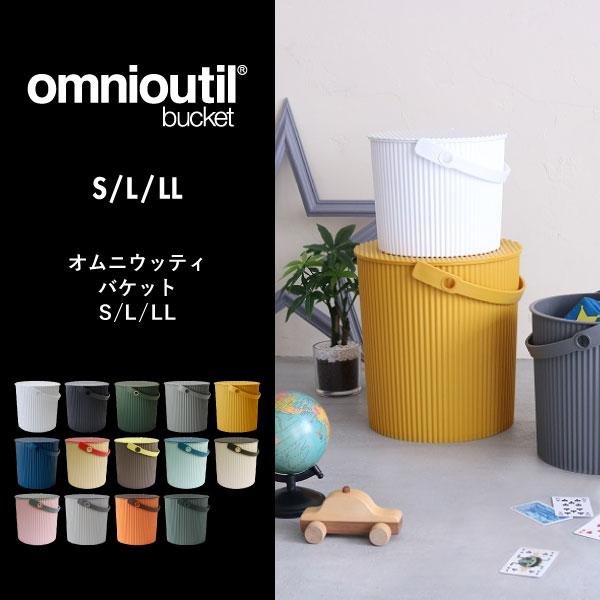 ALM モッタイナイオバケ2個セット 八幡化成 ［ omnioutil オムニウッティ 10L マカロン ふた付き