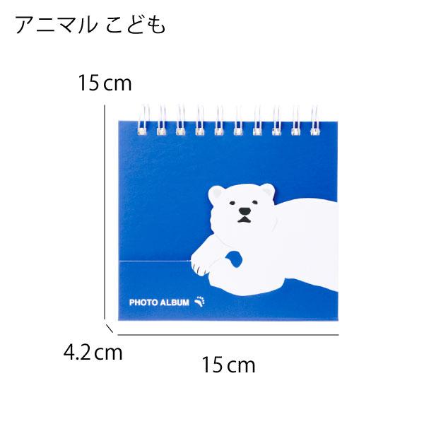 スモールフォトアルバム ソフトタッチ プリント 32枚　しろくま スモールフォトアルバム ソフトタッチ プリント 32枚 しろくま