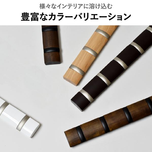 ハンガーラック 木製 スリム 玄関 コートハンガー コート掛け 帽子掛け 子供 おしゃれ 洋服 Umbra アンブラ フリップフック ロング 8連 ブラック/ウォルナットの画像