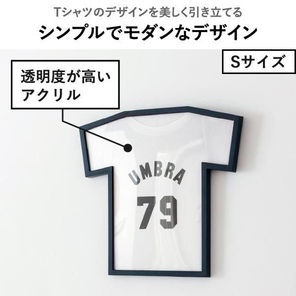 Umbra（アンブラ） Tシャツ フレーム 額縁 ユニフォーム 飾る サッカー