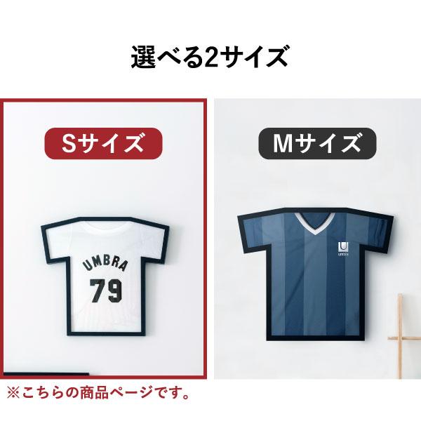 Umbra（アンブラ） Tシャツ フレーム 額縁 ユニフォーム 飾る サッカー