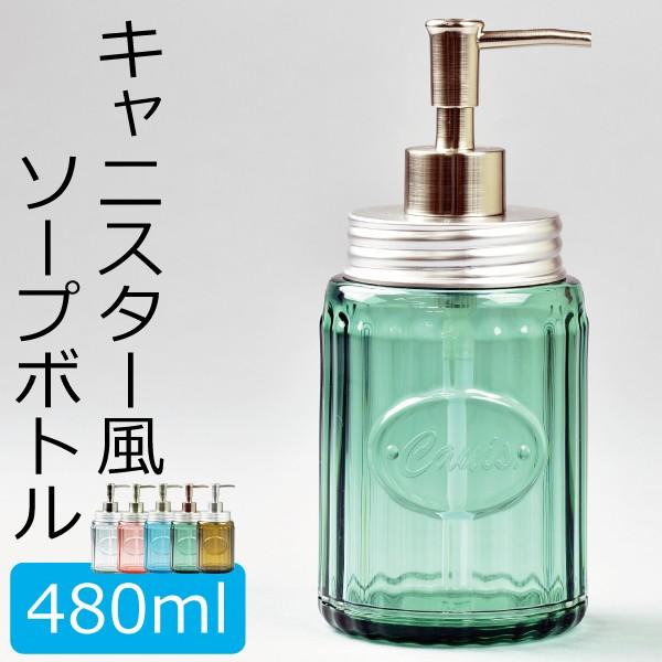 シャンプーボトル ハンドソープボトル おしゃれ Canis ソープ