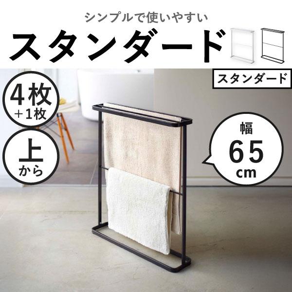 タオルスタンド バスタオルハンガー 物干しラック 置き型 キャスター付き スリム Amazon.co.jp : タオル干しラック タオルハンガー バスタオル干し 室内
