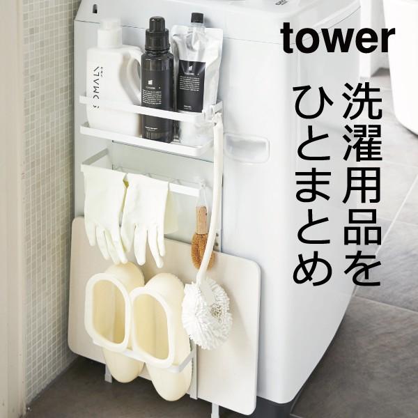タオルハンガー タオル掛け 洗面所 収納 隙間収納 おしゃれ 洗濯機横マグネット収納ラック tower タワー | tower