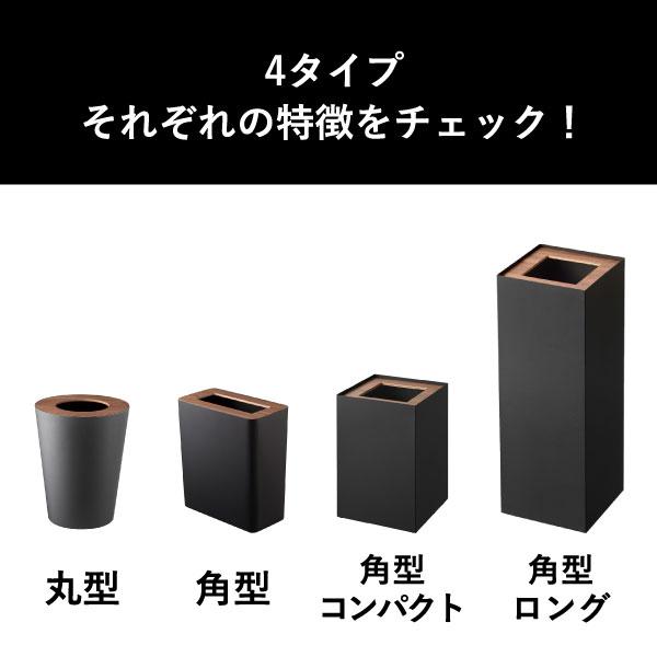 RIN（山崎実業） ゴミ箱 おしゃれ ごみ箱 ダストボックス スリム 蓋