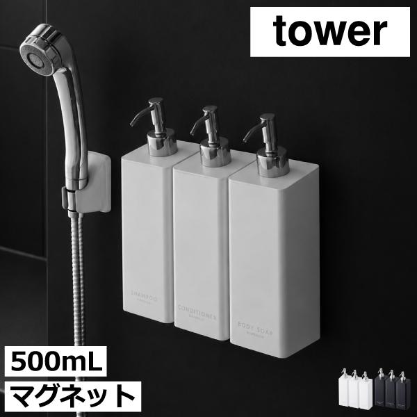tower ソープディスペンサー 詰め替えそのまま おしゃれ 浮かせる