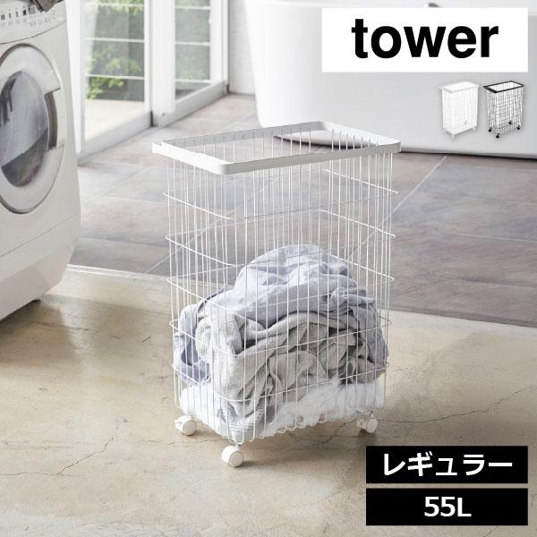 tower 洗濯カゴ かご ランドリーワゴン 脱衣かご スリム ランドリー