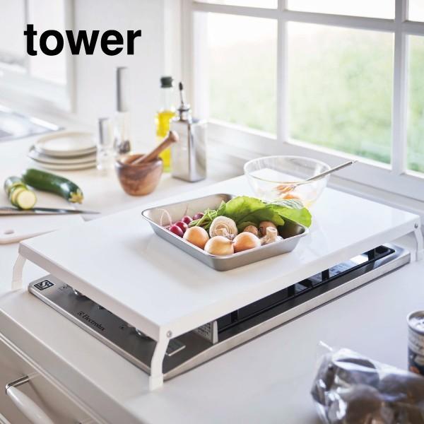 山崎実業 タワー 折り畳みガスコンロカバー ワイド tower IHカバー コンロガード キッチン 2口 3口 ステンレスのような素材 おしゃれ の商品画像