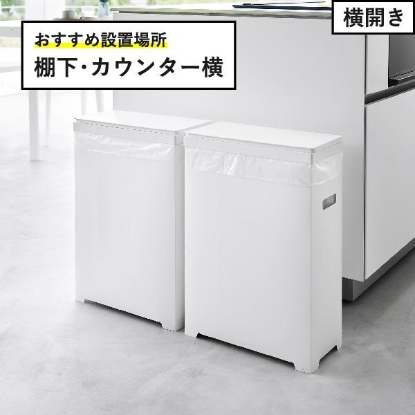 ゴミ箱 おしゃれ 45リットル対応 分別 キッチン 屋外 ダストボックス ごみ箱 フタ付き 薄型 35L 畳める 山崎実業 tower スリム蓋付きゴミ箱 タワー | tower | 13