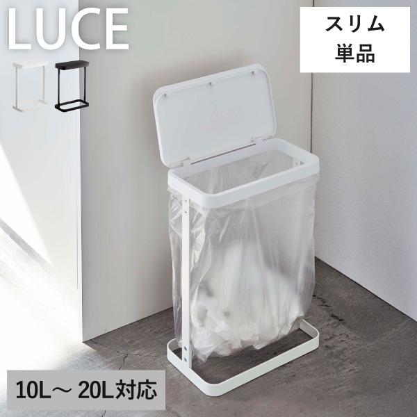 ゴミ箱 おしゃれ 分別 キッチン 約10L 約20L キッチンボード パントリー カウンター下 生ゴミ ごみ箱 ダストボックス LUCE ゴミ袋ホルダー ルーチェ スリム｜monogallery