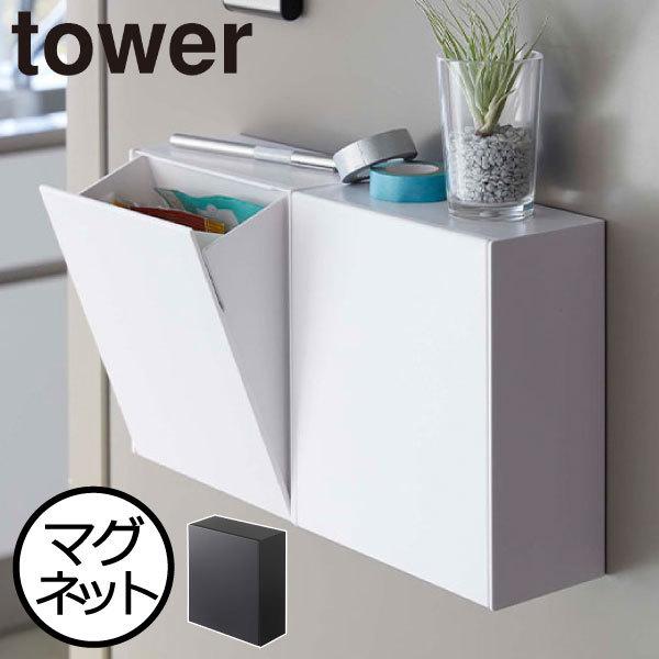 ゴミ箱 おしゃれ 分別 山崎実業 タワー マグネットダストボックス&amp;収納ケース tower 壁掛け キッチン用 卓上 スリム 蓋付き フタ付き トイレ 洗面所（Yahoo!・モノギャラリー）