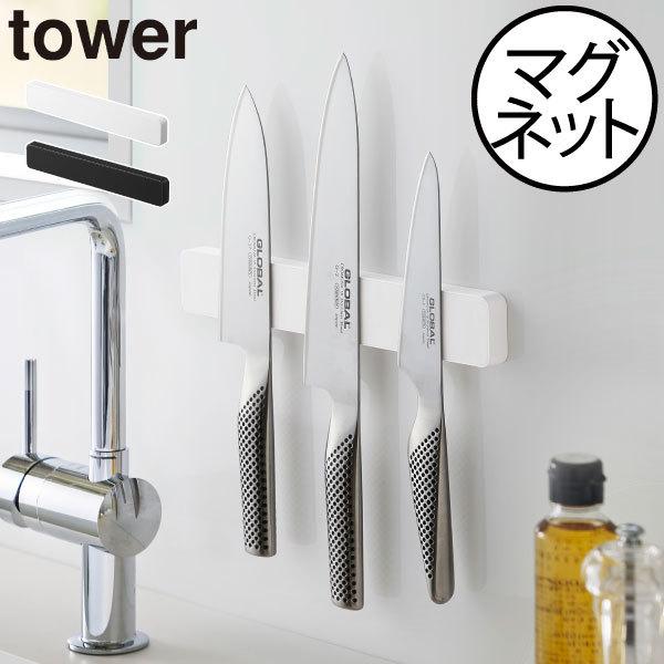 tower 包丁スタンド 包丁立て キッチン収納 おしゃれ 北欧 壁掛け