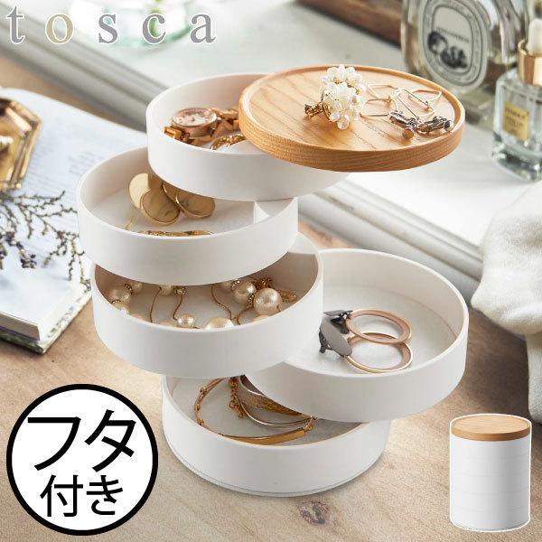 tosca（山崎実業） アクセサリートレイ 小物収納ケース 天然木製