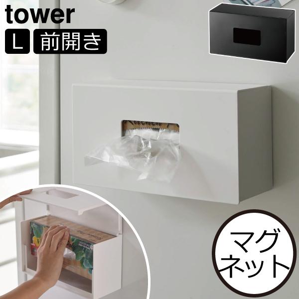 tower ティッシュケース おしゃれ ポリ袋 ストッカー 収納ケース