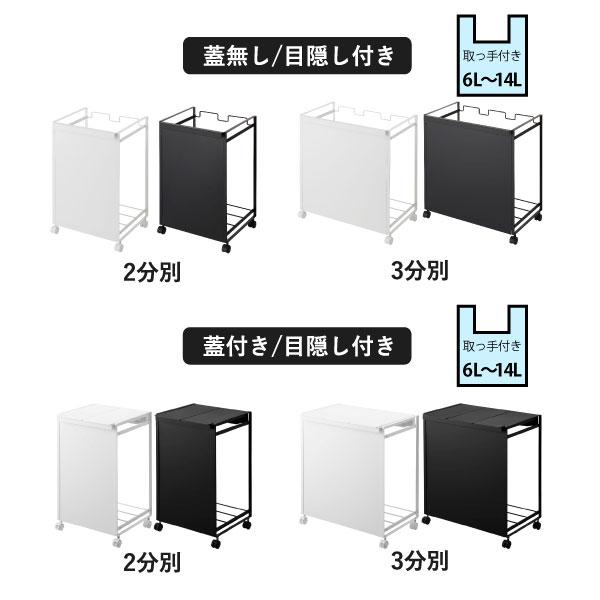 tower 山崎実業 蓋付き目隠し分別ダストワゴン 3分別 ゴミ箱 おしゃれ