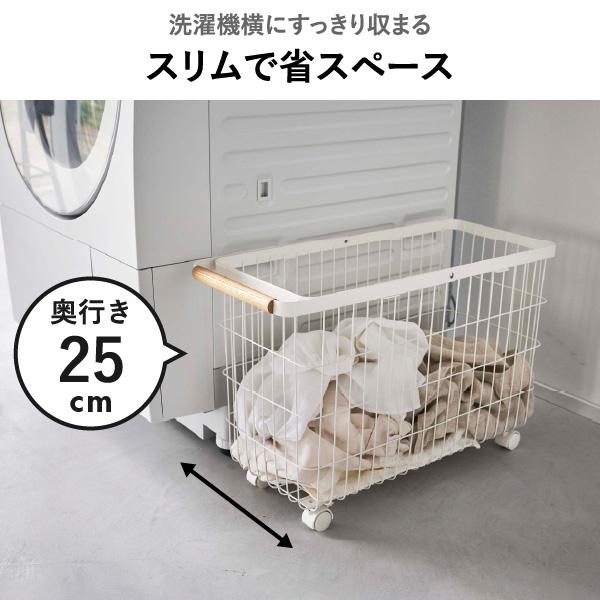 tosca（山崎実業） ランドリーワゴン 洗面所 ランドリー収納 洗濯カゴ