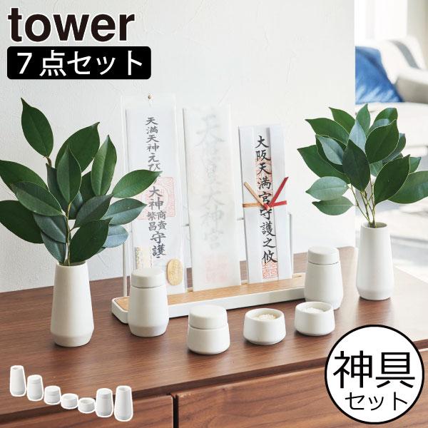 tower 神具セット おしゃれ 水玉 皿 瓶子 榊立て 陶器 タワーシリーズ