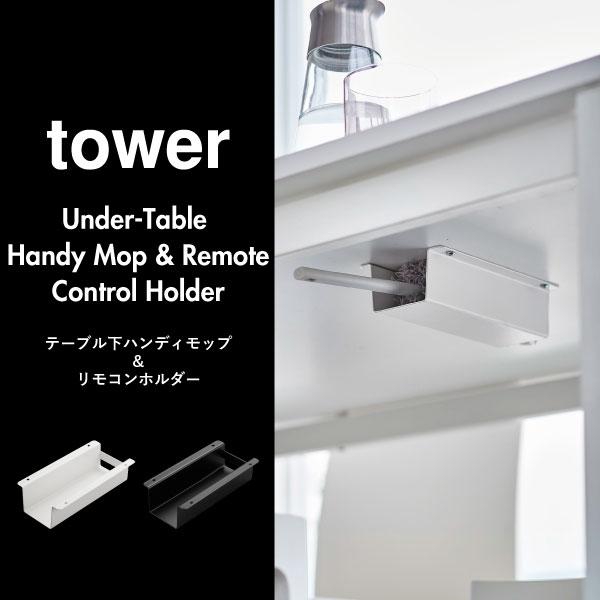 tower テーブル下収納 おしゃれ タワーシリーズ towerシリーズ 新商品
