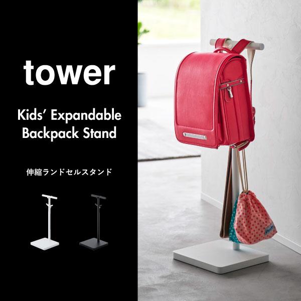 tower ランドセルラック おしゃれ 学用品 高さ調節 タワーシリーズ