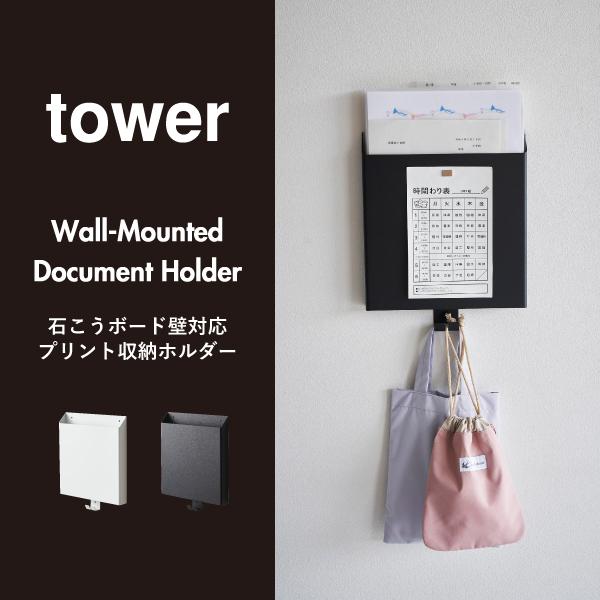 tower 収納ボックス おしゃれ レターケース リビング 壁面収納 tower 収納ボックス おしゃれ レターケース リビング 壁面収納