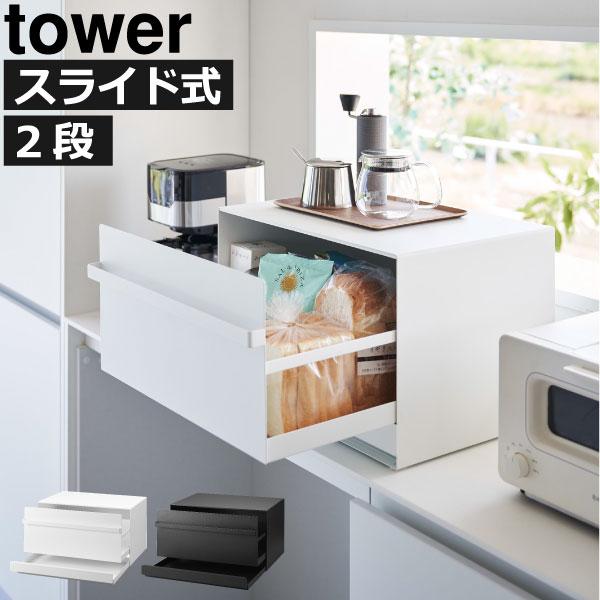 tower ブレッドケース おしゃれ パンケース 引き出し スライド タワー