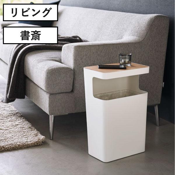 RIN（山崎実業） ゴミ箱 ダストボックス おしゃれ スリム 蓋付き 10