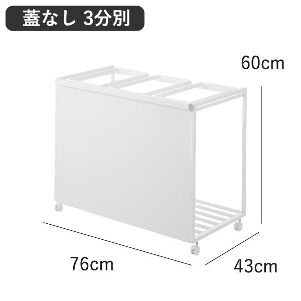 tower 山崎実業 目隠し分別ダストワゴン タワー 45L 3分別 ゴミ箱 45