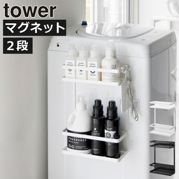 tower 洗濯機ラック おしゃれ ランドリーラック 洗濯ラック 収納棚
