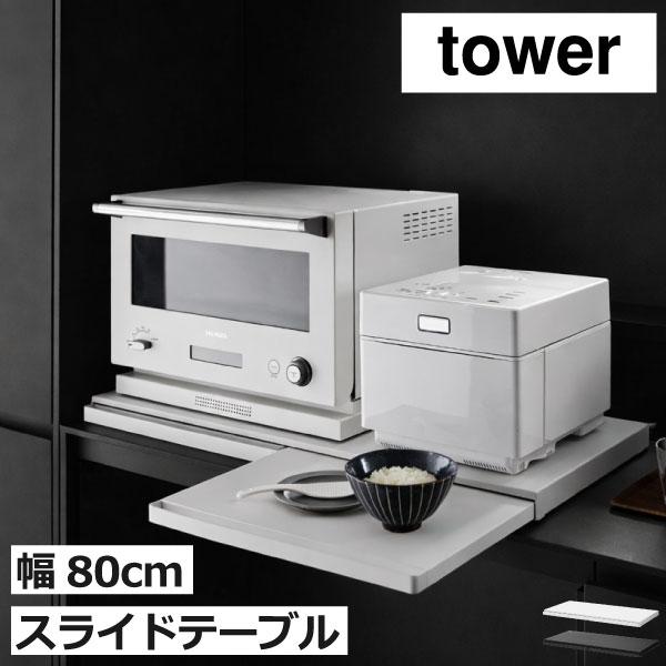 tower レンジラック キッチン用品 レンジ下 電子レンジ台 トースター