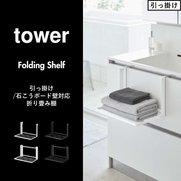 tower 収納ラック ランドリーラック 洗面所収納 隙間収納 タオル tower 収納ラック ランドリーラック 洗面所収納 隙間収納 タオル